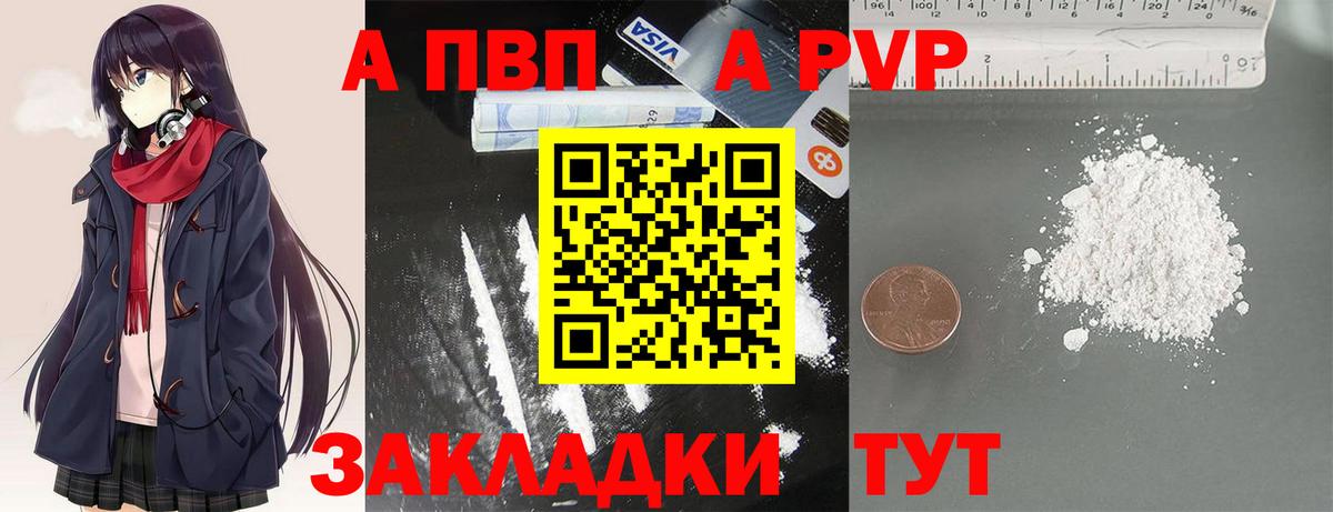 Унеча  А ПВП  Alpha PVP VHQ  Вход с VPN  A PVP крисы CK 