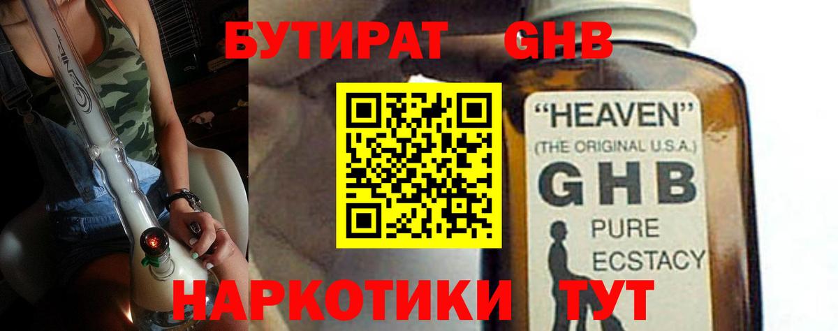 БУТИРАТ BDO 33% Унеча