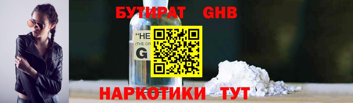 Унеча  БУТИРАТ вода  Вход с VPN 