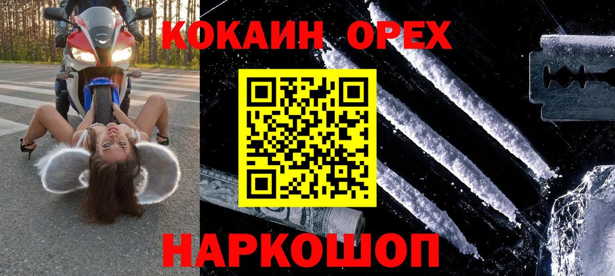 Унеча  КОКАИН Колумбийский  Кокаин Эквадор  Вход с VPN 