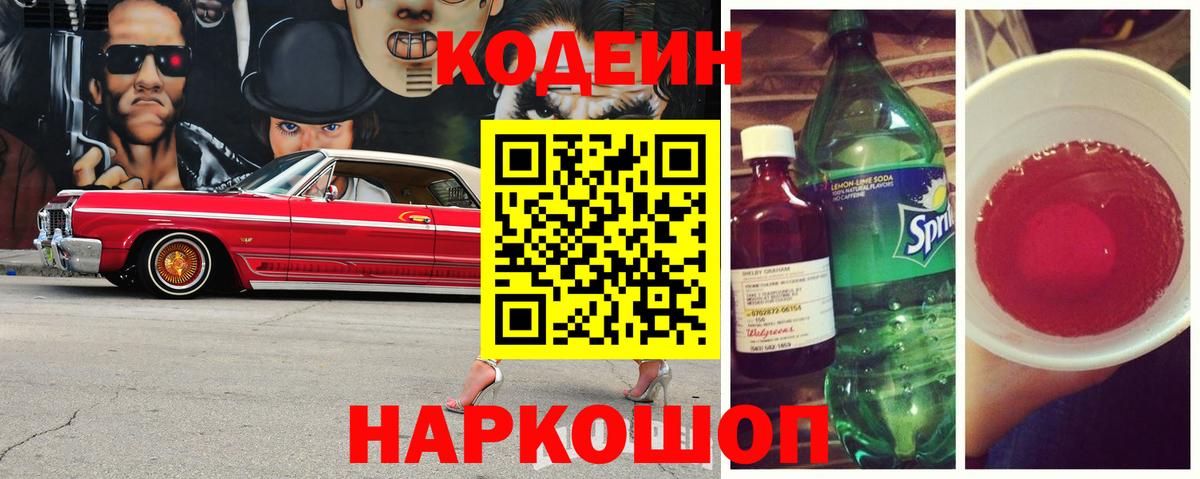 Codein напиток Lean (лин)  Кодеин напиток Lean (лин)  Унеча  Вход с VPN 