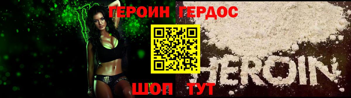 Унеча  Героин Heroin  Вход с VPN 