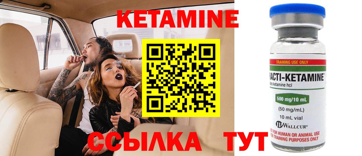 Кетамин VHQ Унеча