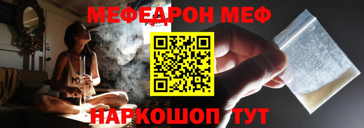 Меф кристаллы Унеча