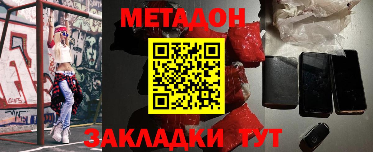 МЕТАДОН кристалл  Вход с VPN  shop телеграм  Унеча 