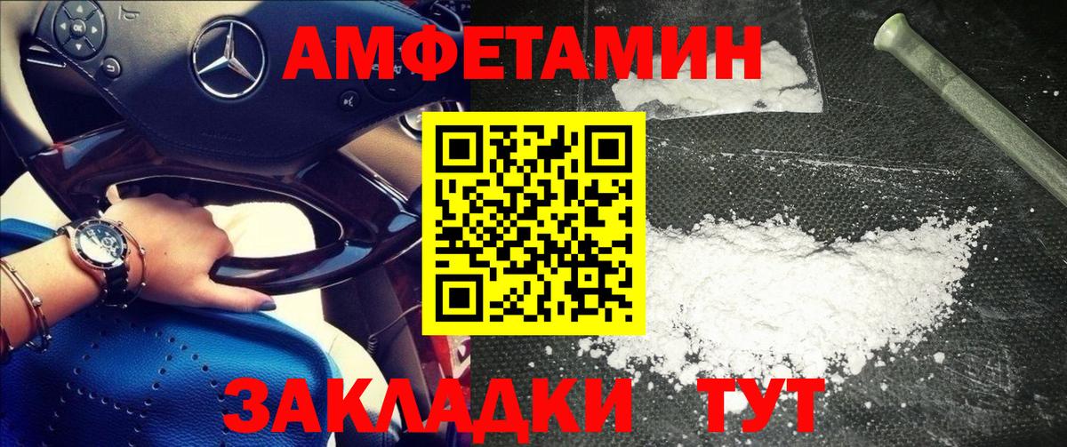Первитин кристалл  МЕТАМФЕТАМИН  Унеча  Вход с VPN 